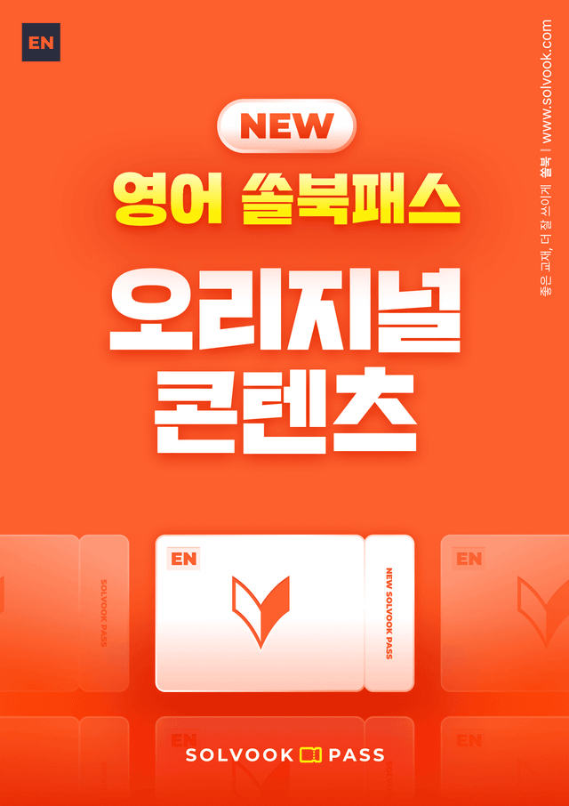 product-thumbImg-[쏠북패스] 수능특강 Light 영어독해연습 06강 단어 테스트