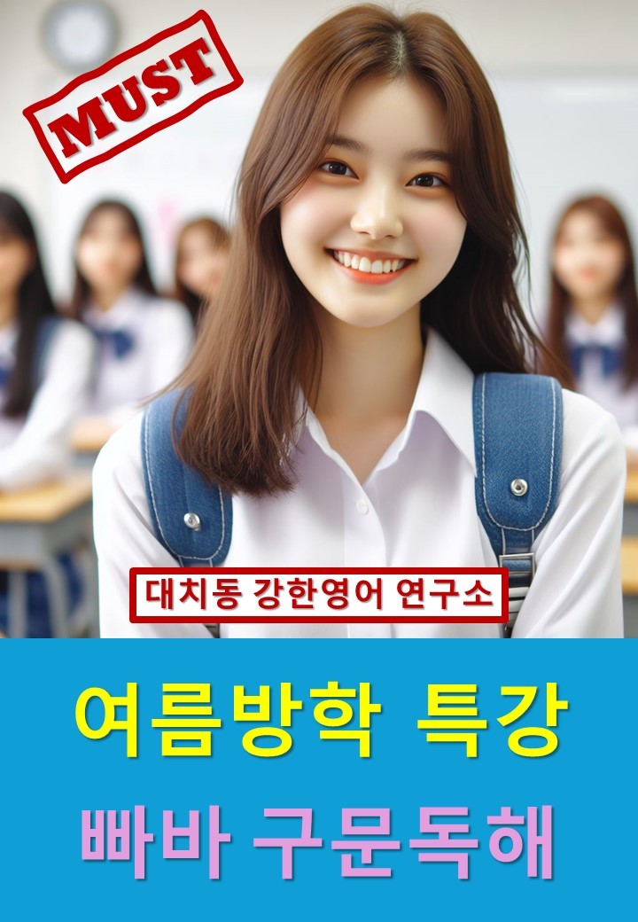 product-thumbImg-[여름방학 특강 제본(컬러)] 빠바 구문독해로 영어독해 기초 완성