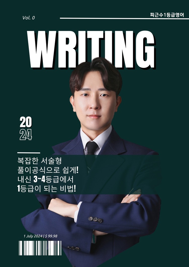 product-thumbImg-[여름방학 특강 제본(흑백)] 3~4등급을 위한 서술형 풀이공식 특강