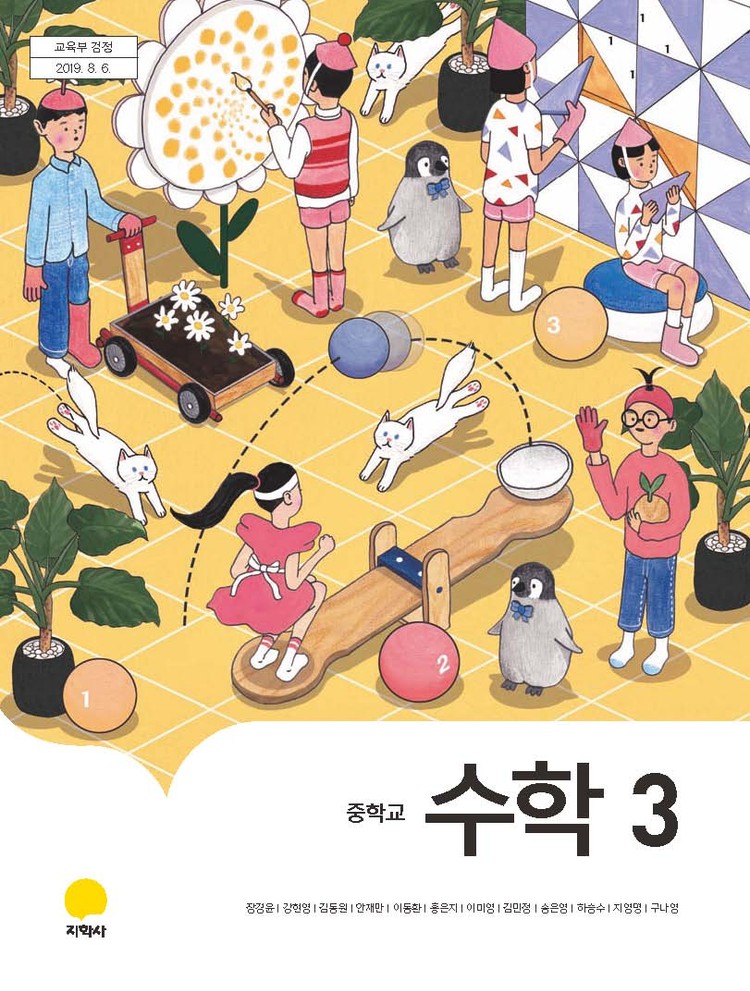 product-thumbImg-[지학사] 중등 수학 3 (장경윤)