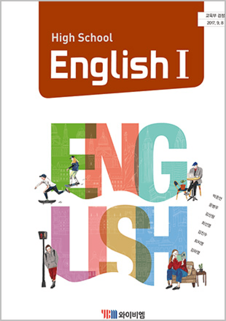 product-thumbImg-[15개정][YBM] 고등 영어 Ⅰ (박준언)