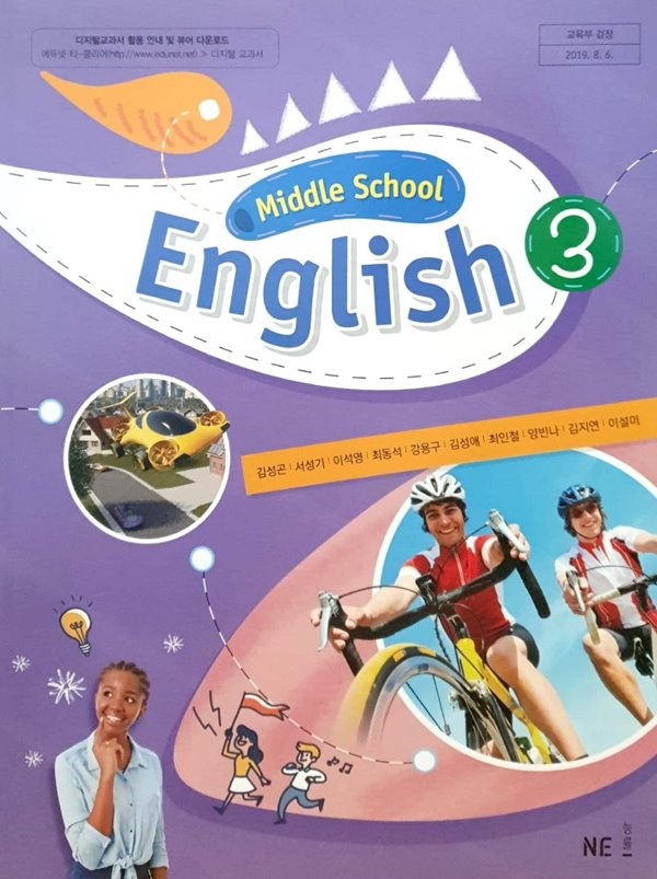 product-thumbImg-[15개정][NE능률] 중학 영어 3 (김성곤)