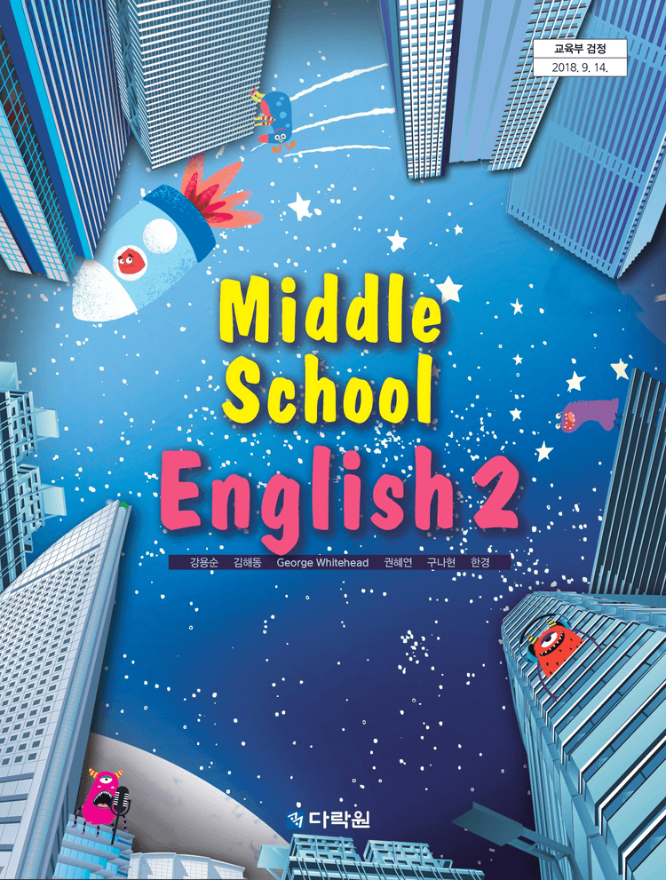 product-thumbImg-[15개정][다락원] 중학 영어 2 (강용순)