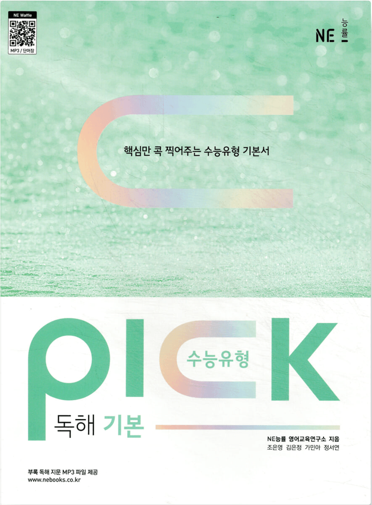 product-thumbImg-수능유형 픽 PICK 독해 기본 (2023)