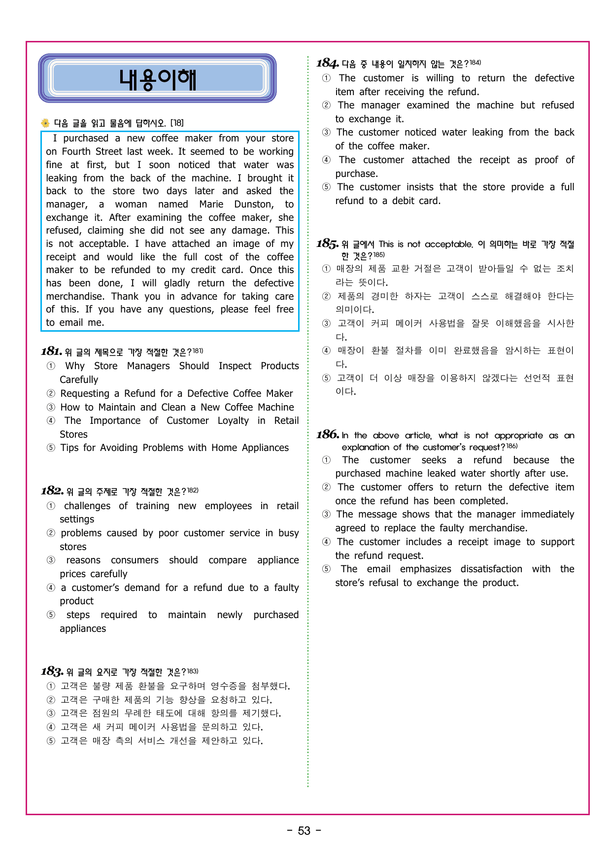 수능만만 20회 01 영어독해 모의고사_preview_undefined