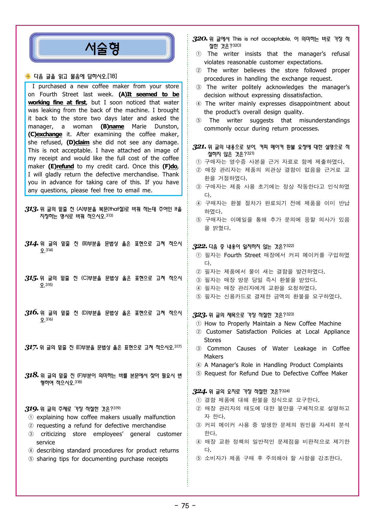 수능만만 20회 01 영어독해 모의고사_preview_undefined