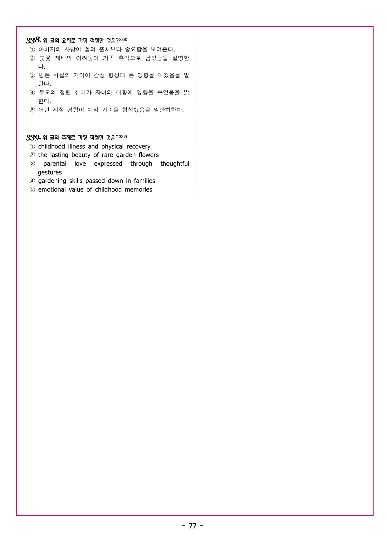 수능만만 20회 01 영어독해 모의고사_preview_undefined