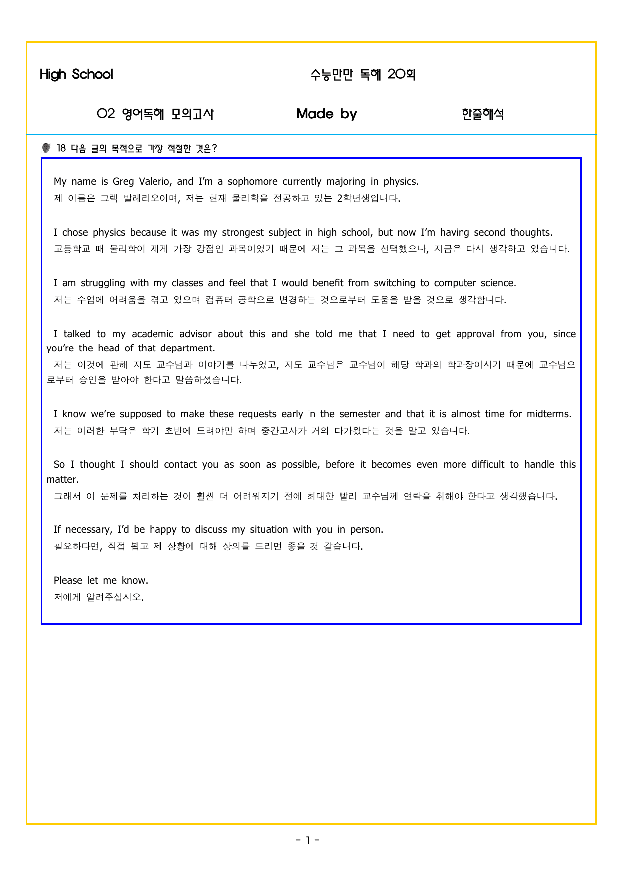 수능만만 20회 02 영어독해 모의고사_preview_undefined