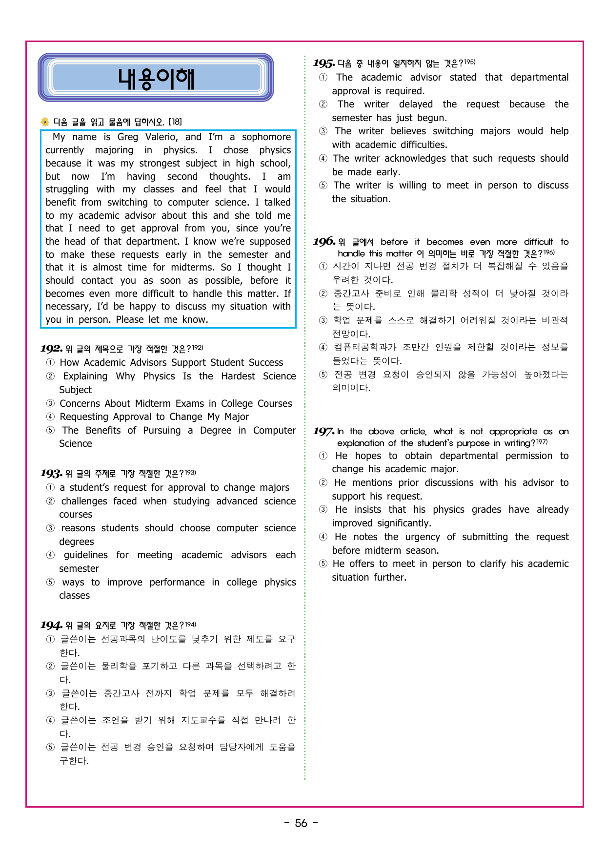 수능만만 20회 02 영어독해 모의고사_preview_undefined