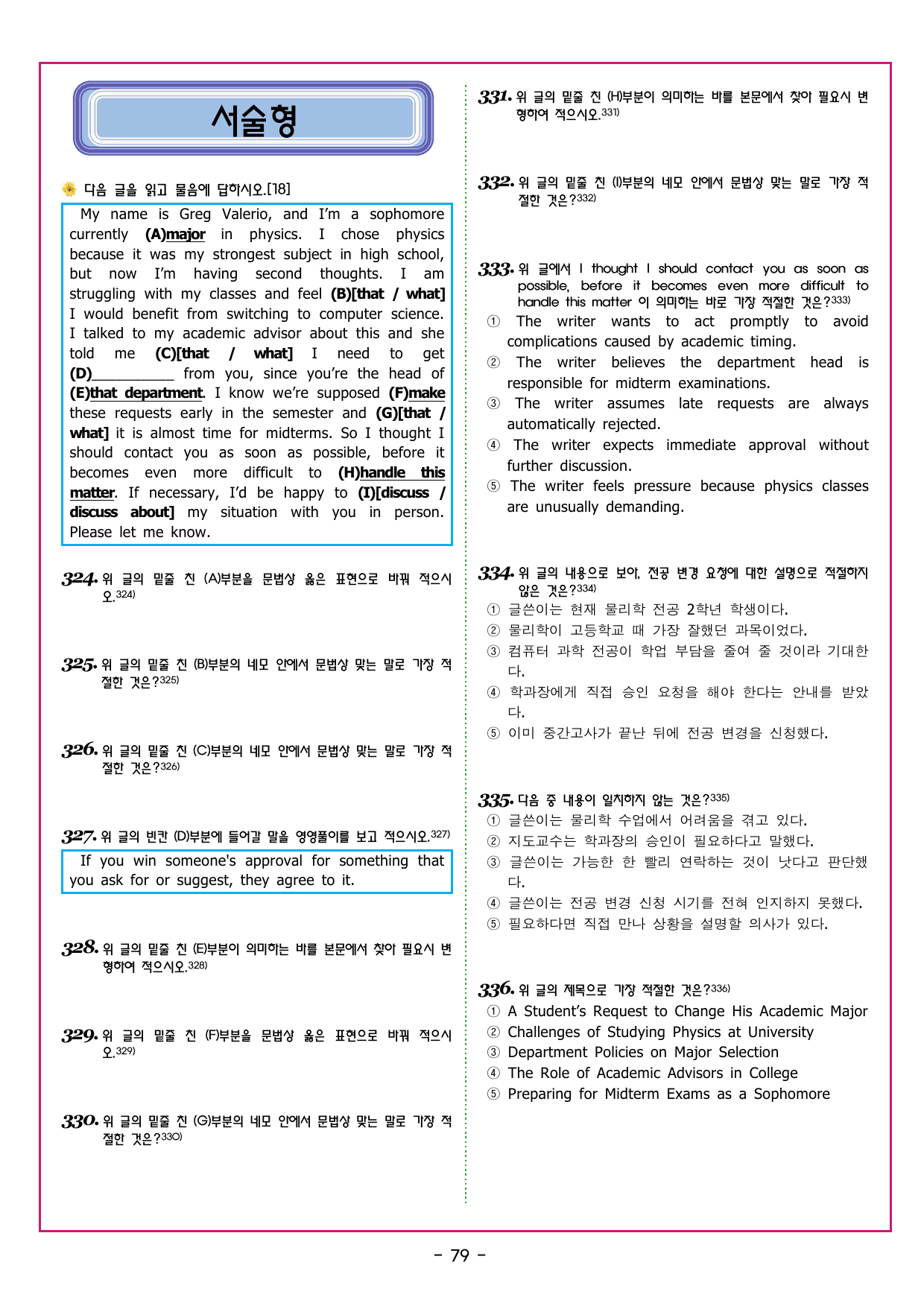 수능만만 20회 02 영어독해 모의고사_preview_undefined