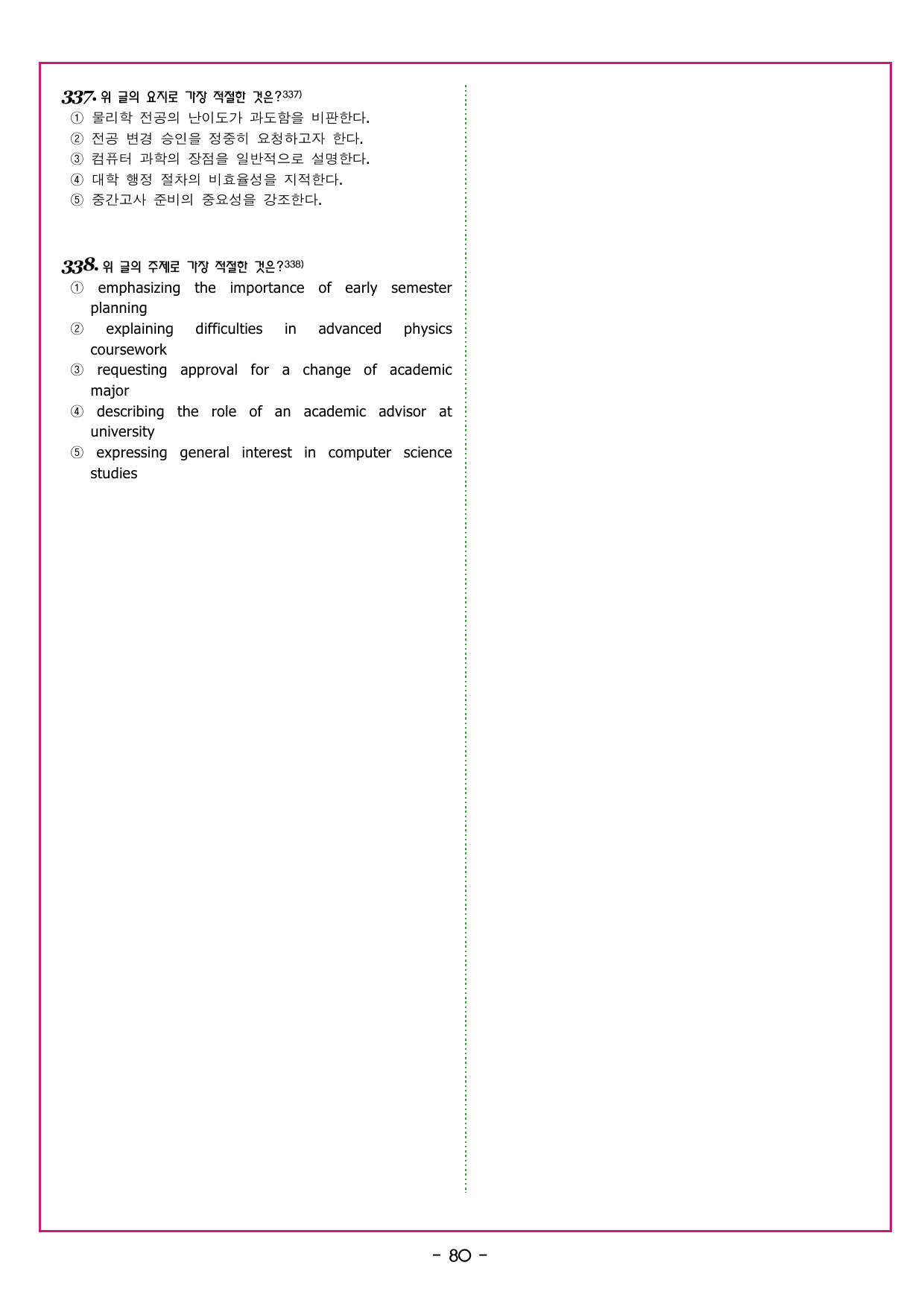 수능만만 20회 02 영어독해 모의고사_preview_undefined