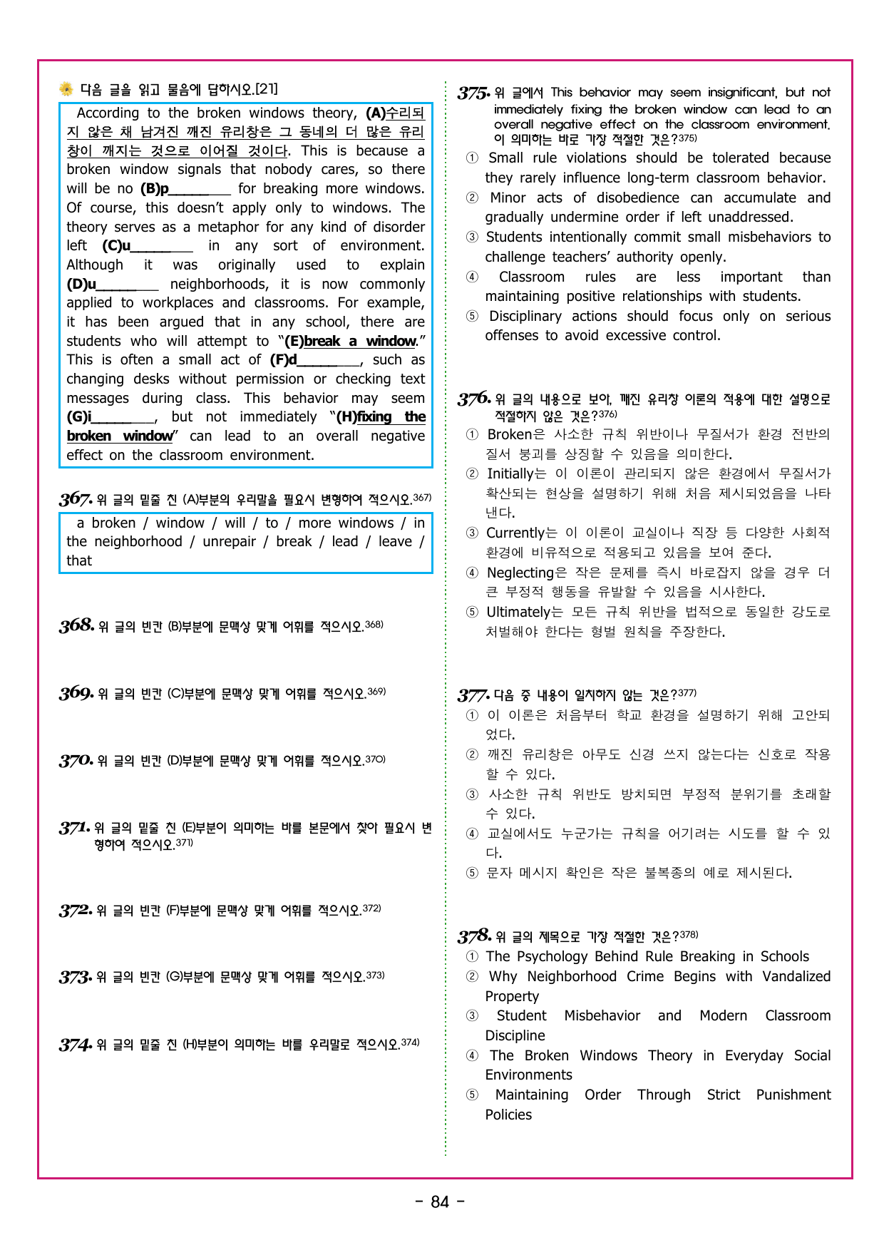 수능만만 20회 02 영어독해 모의고사_preview_undefined