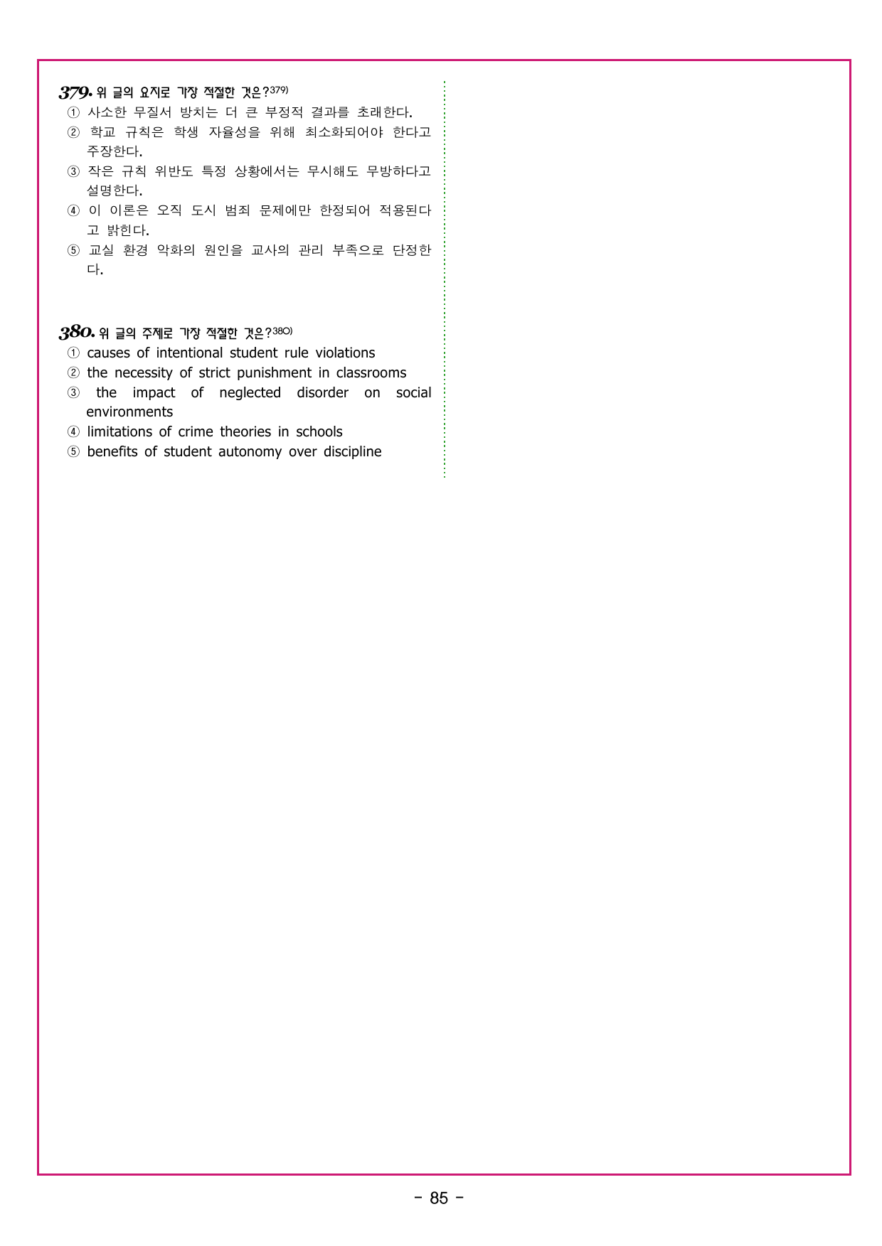 수능만만 20회 02 영어독해 모의고사_preview_undefined