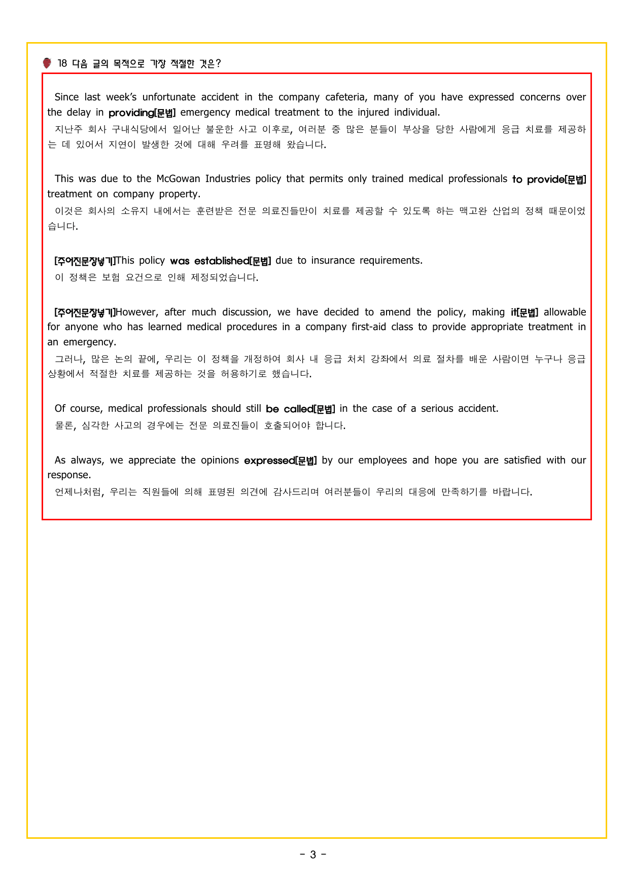 수능만만 20회 03 영어독해 모의고사_preview_undefined