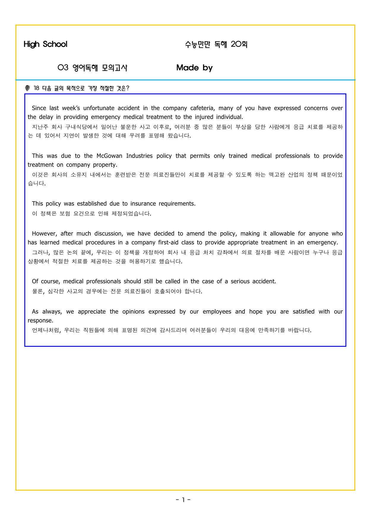 수능만만 20회 03 영어독해 모의고사_preview_undefined