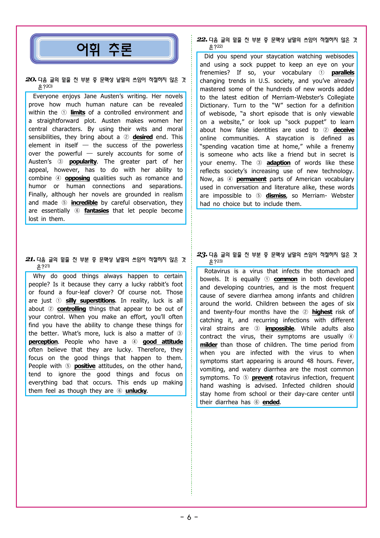 수능만만 20회 03 영어독해 모의고사_preview_undefined