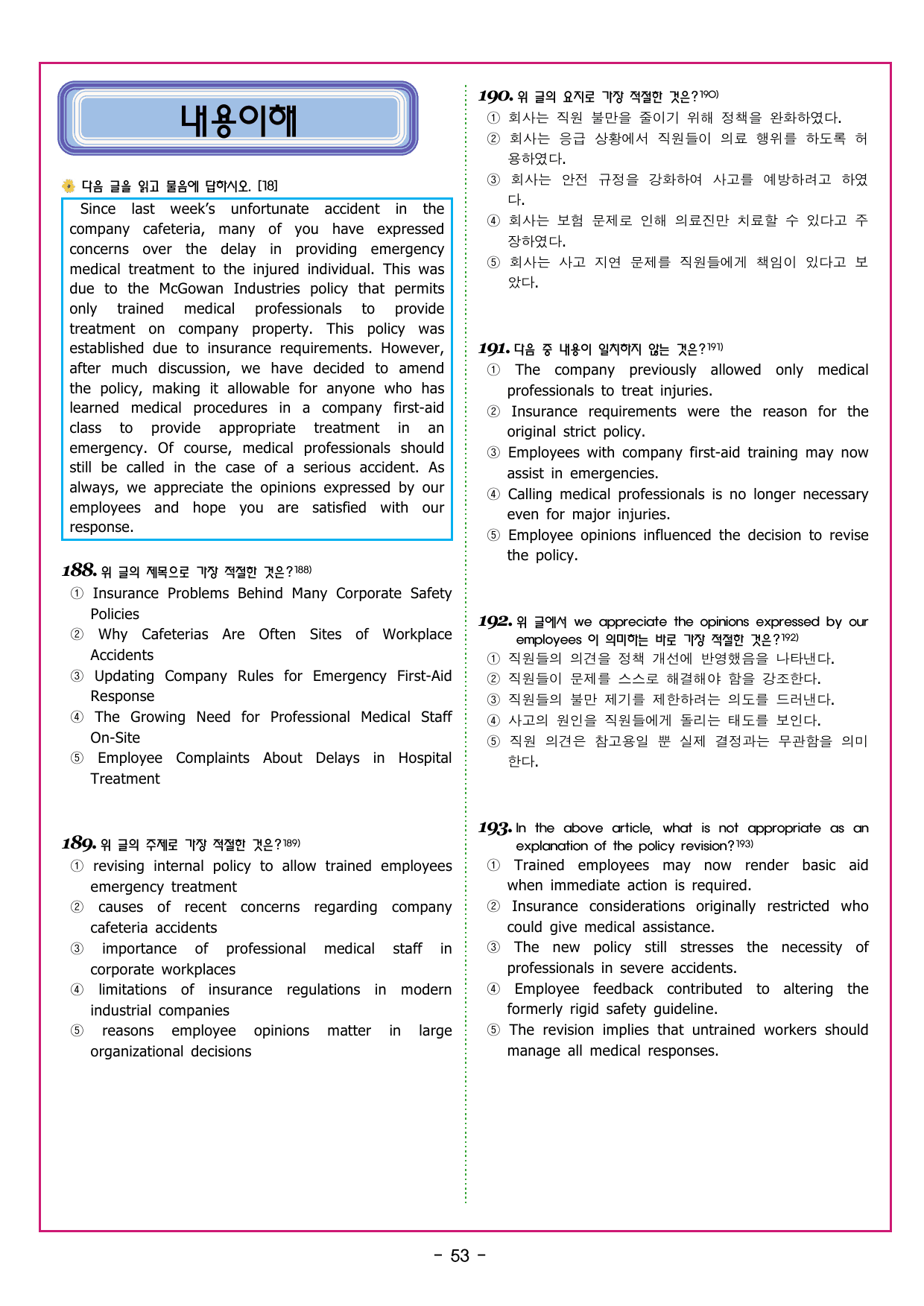 수능만만 20회 03 영어독해 모의고사_preview_undefined