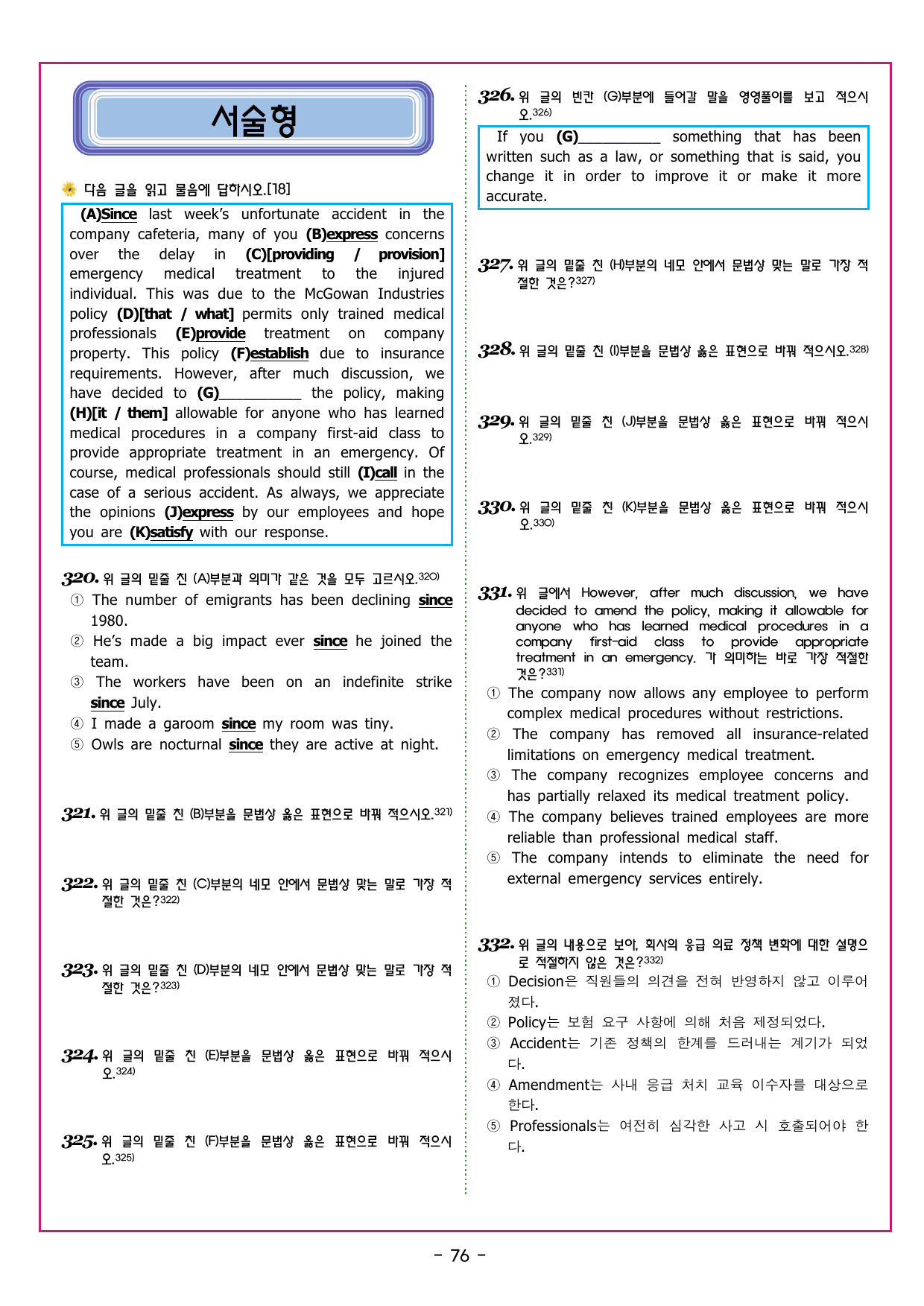 수능만만 20회 03 영어독해 모의고사_preview_undefined