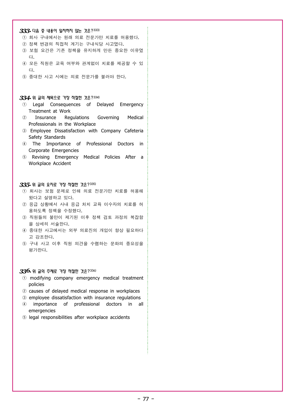 수능만만 20회 03 영어독해 모의고사_preview_undefined