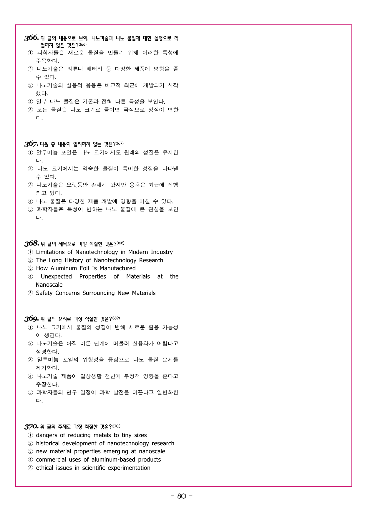 수능만만 20회 03 영어독해 모의고사_preview_undefined