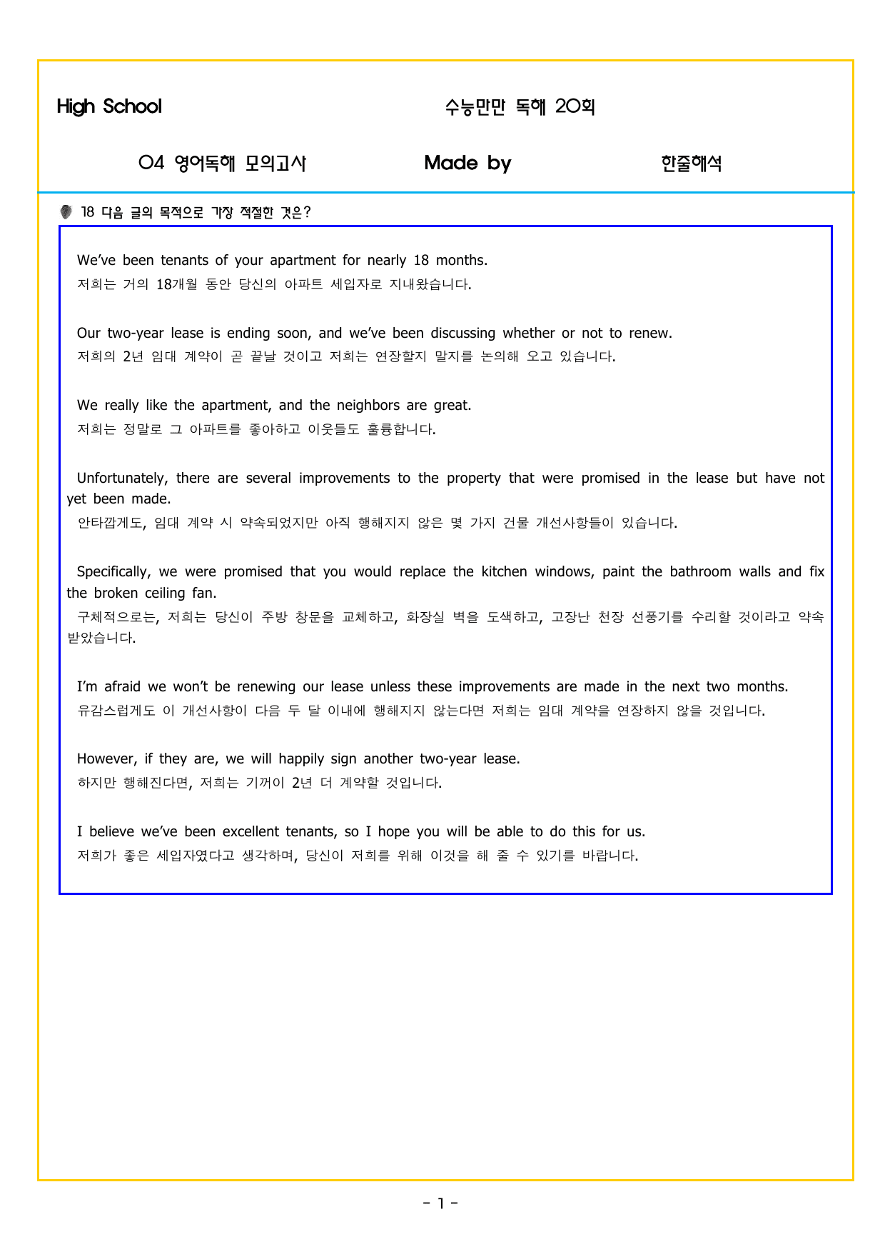 수능만만 20회 04 영어독해 모의고사_preview_undefined