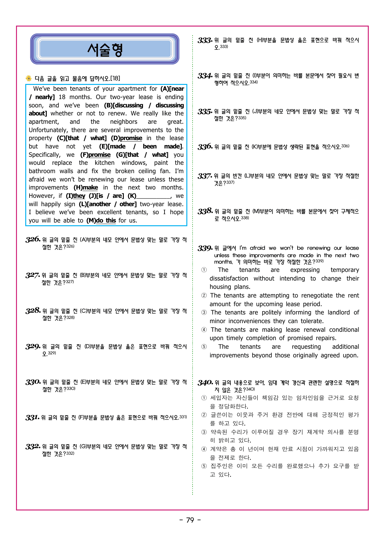 수능만만 20회 04 영어독해 모의고사_preview_undefined