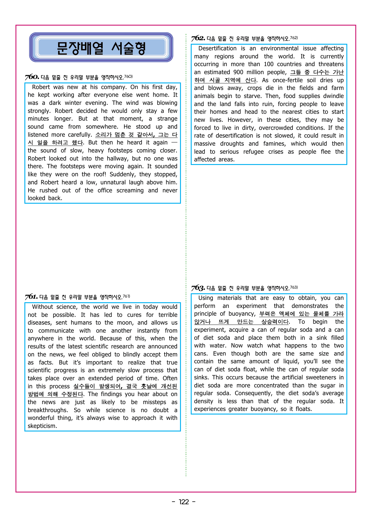 수능만만 20회 04 영어독해 모의고사_preview_undefined