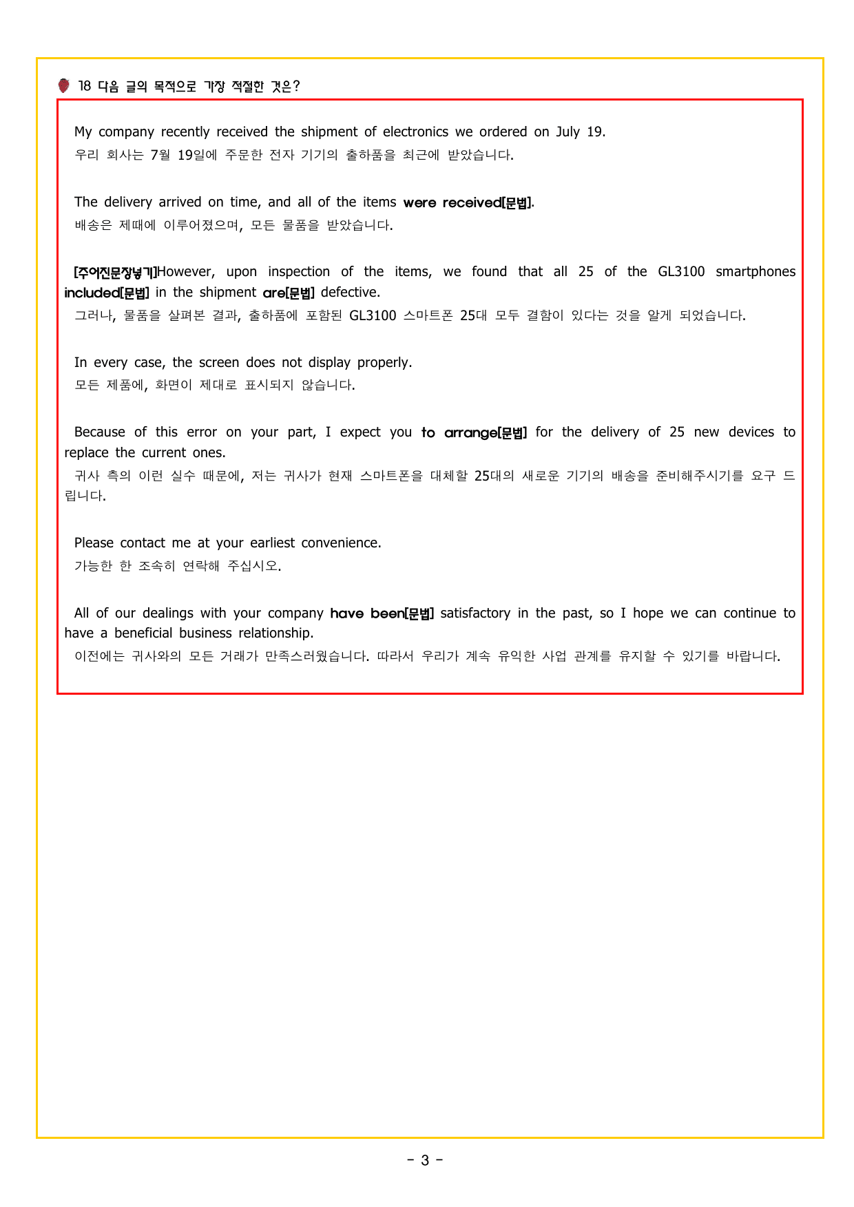 수능만만 20회 05 영어독해 모의고사_preview_undefined