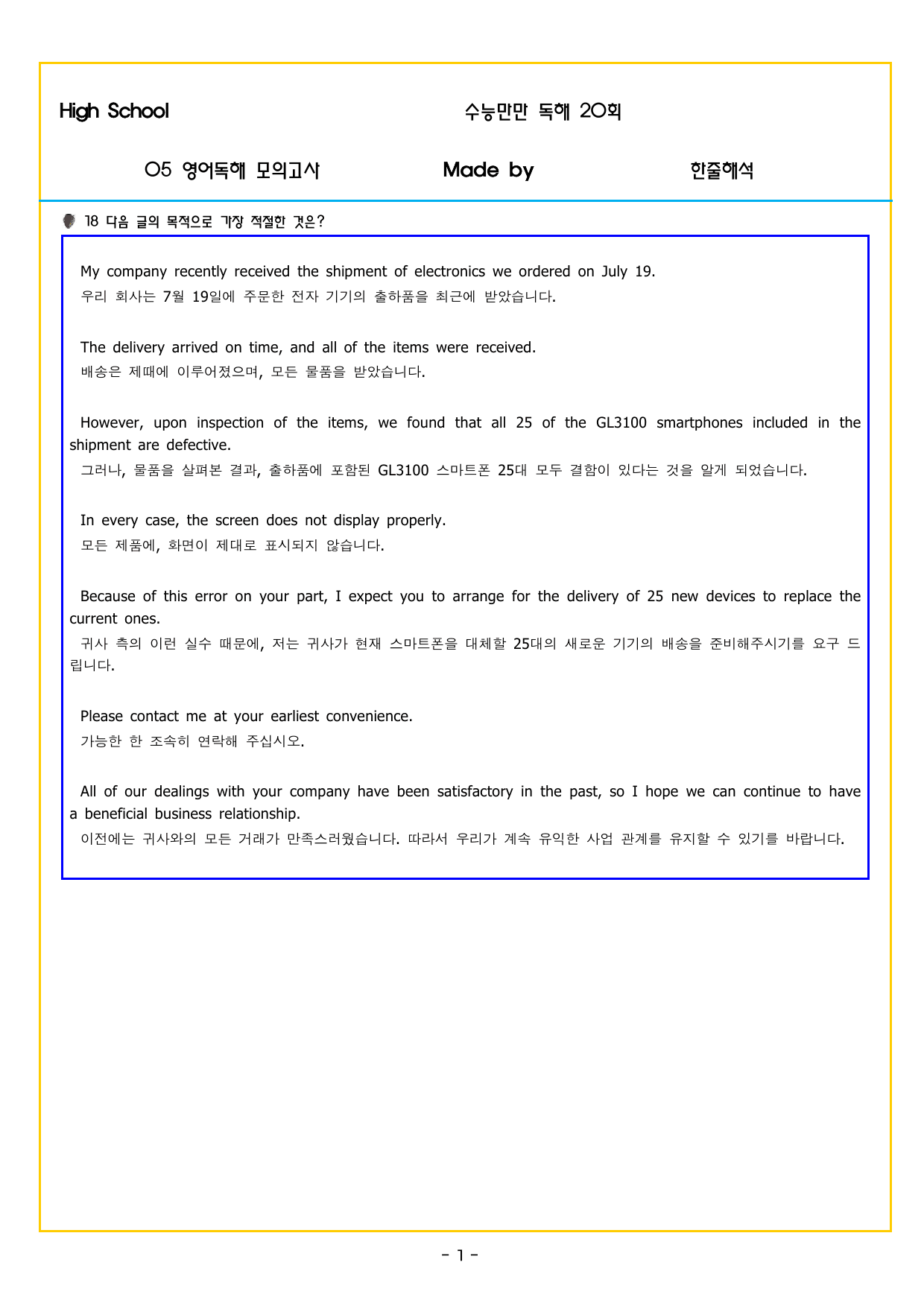 수능만만 20회 05 영어독해 모의고사_preview_undefined