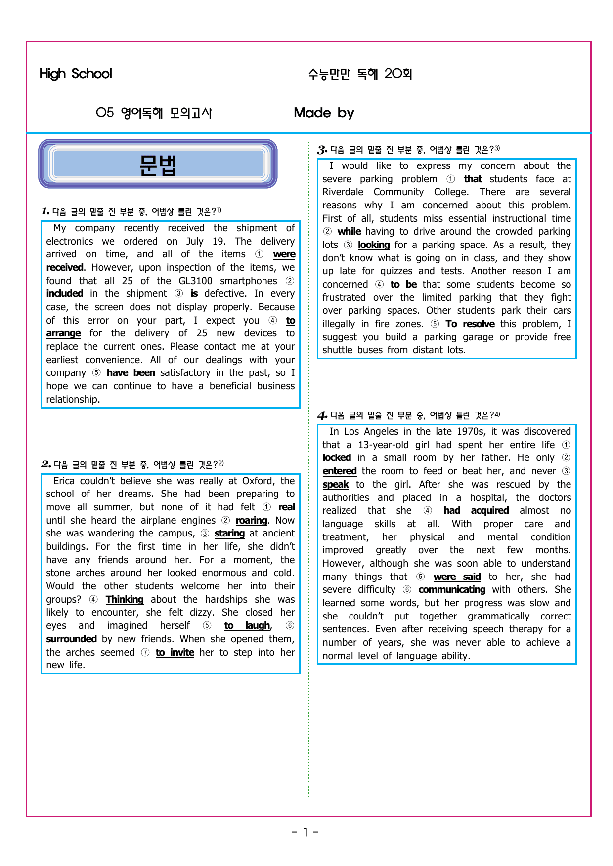 수능만만 20회 05 영어독해 모의고사_preview_undefined