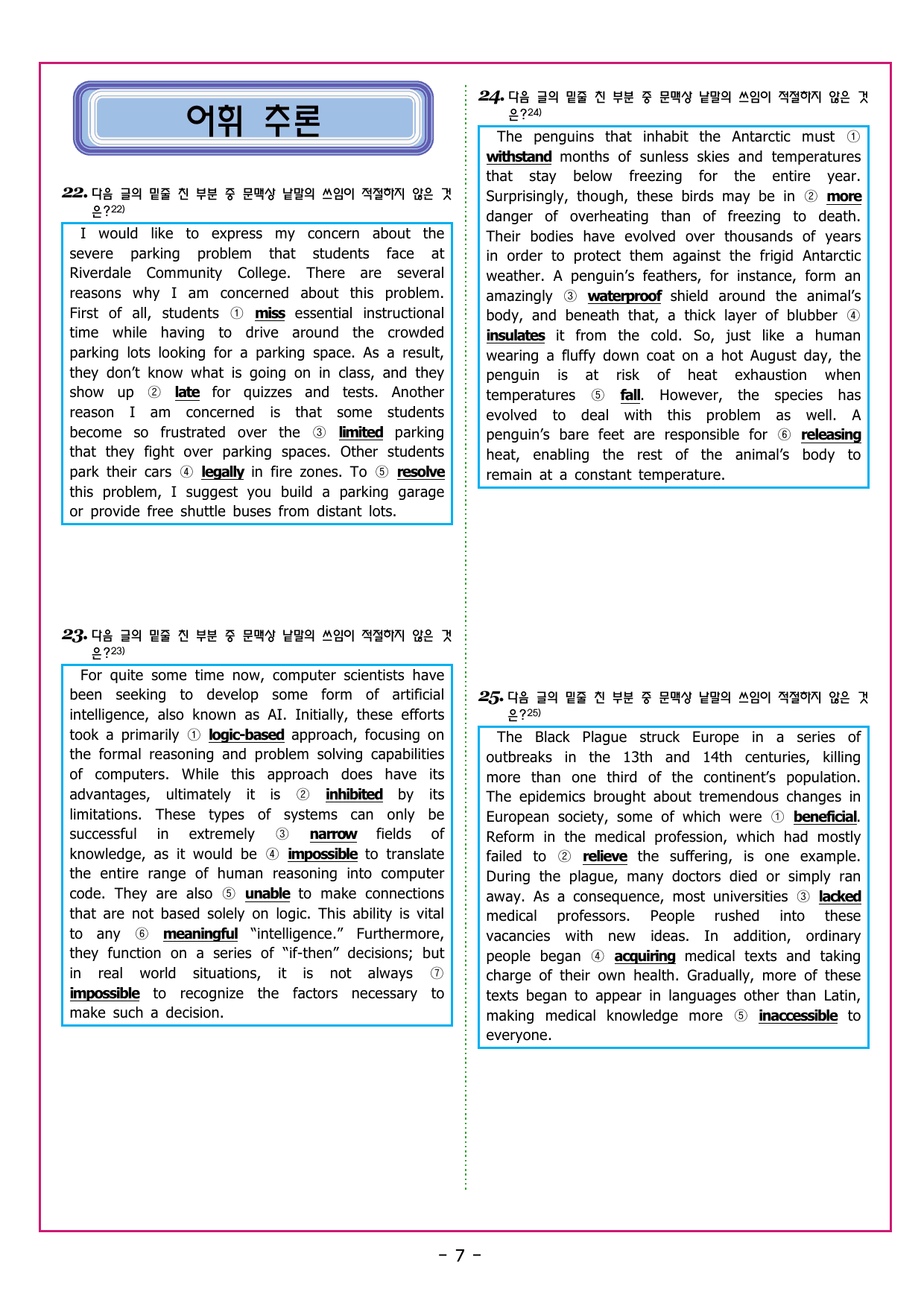 수능만만 20회 05 영어독해 모의고사_preview_undefined