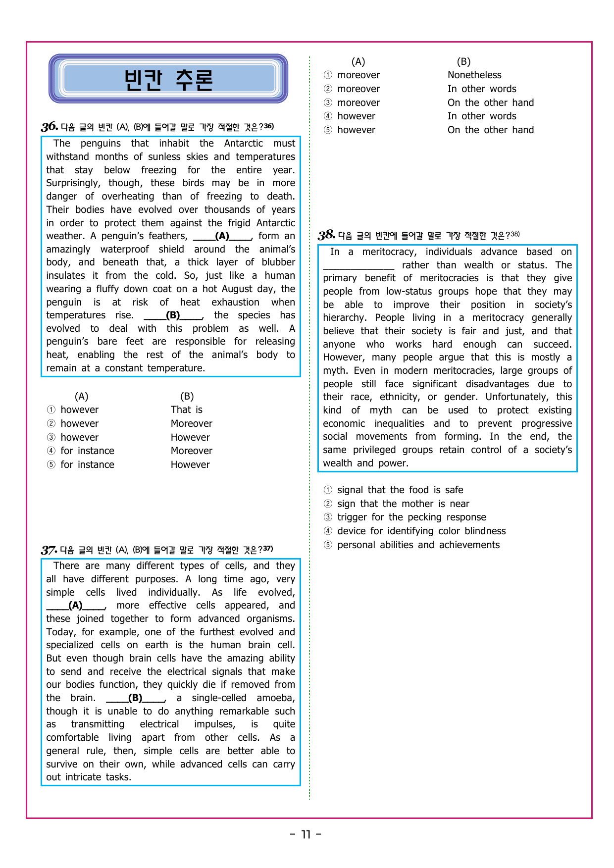 수능만만 20회 05 영어독해 모의고사_preview_undefined