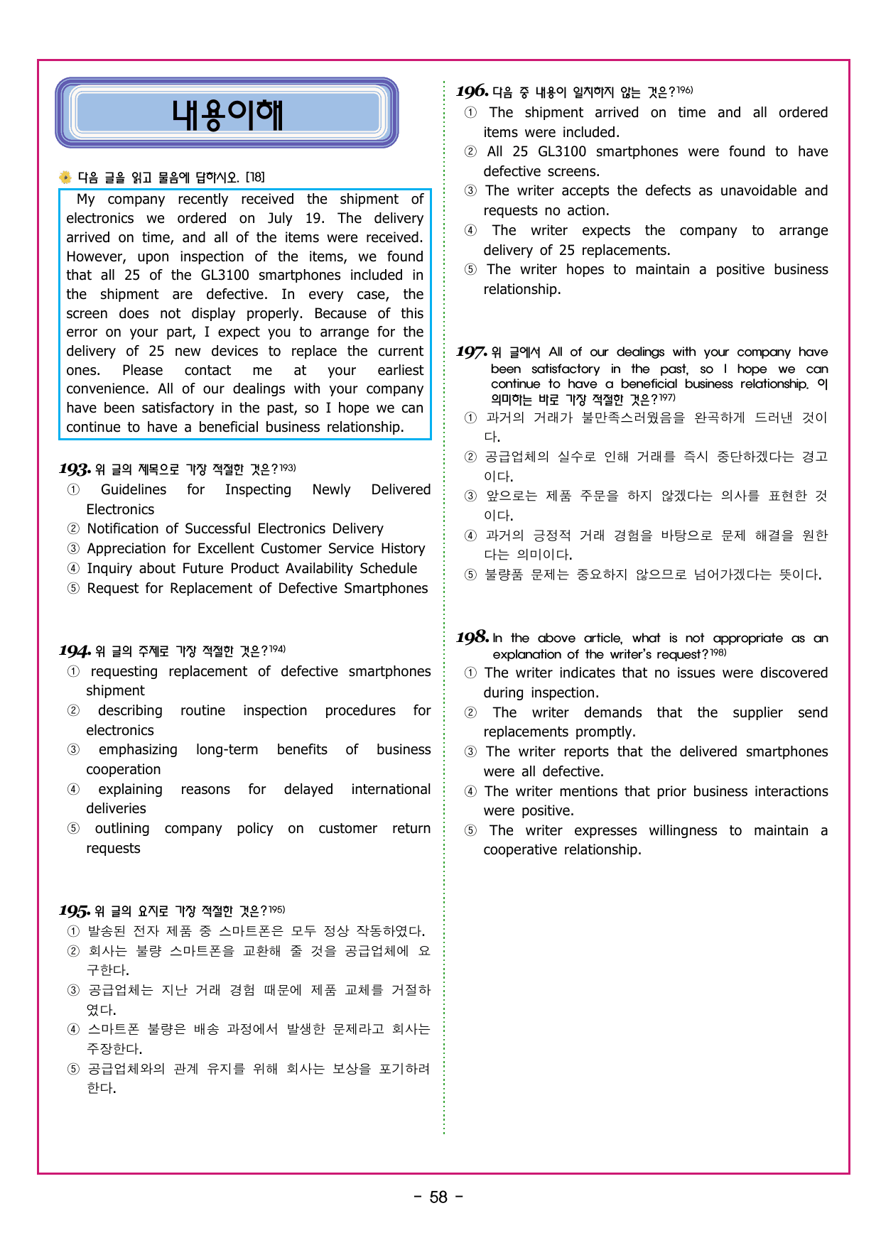 수능만만 20회 05 영어독해 모의고사_preview_undefined