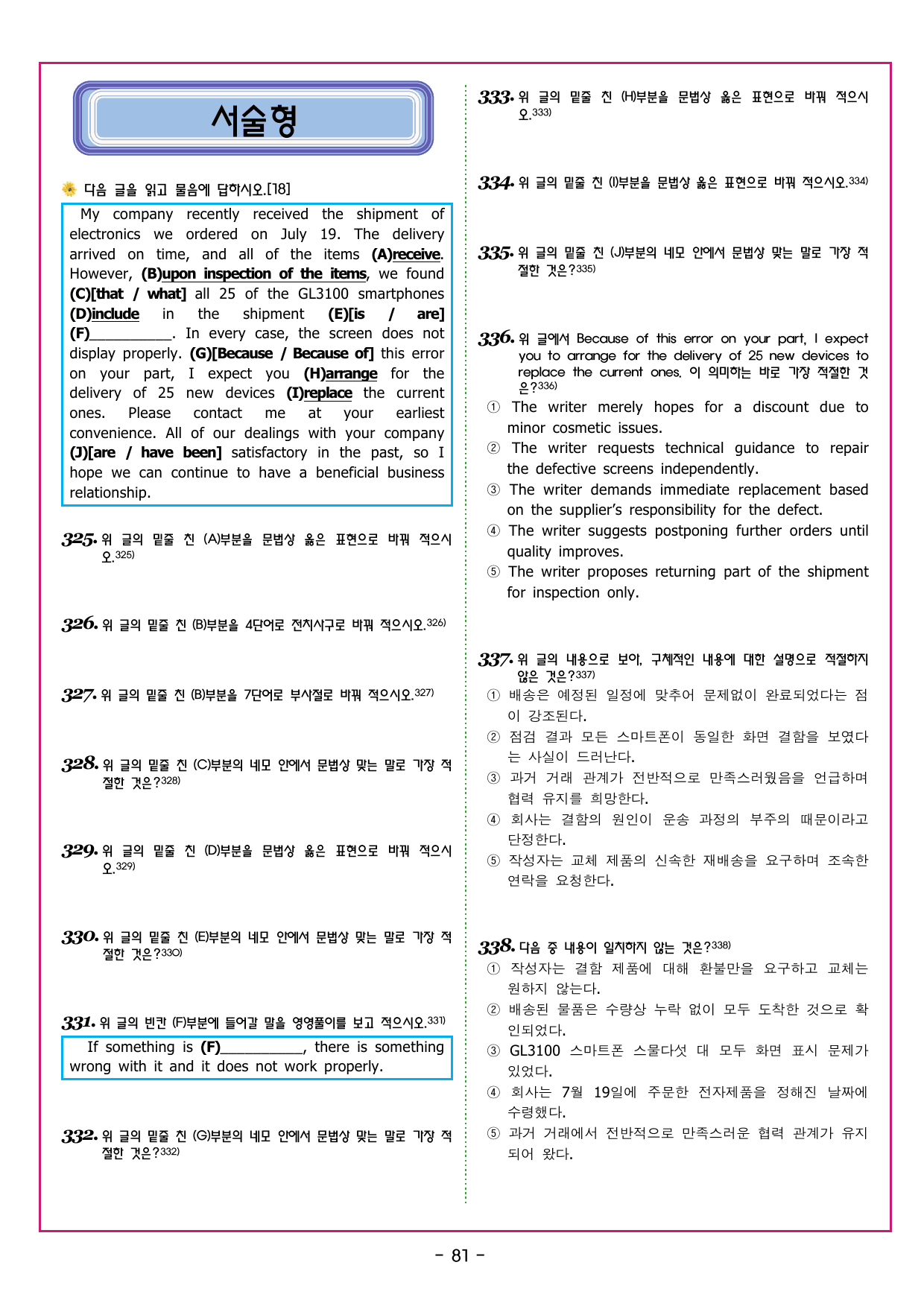 수능만만 20회 05 영어독해 모의고사_preview_undefined