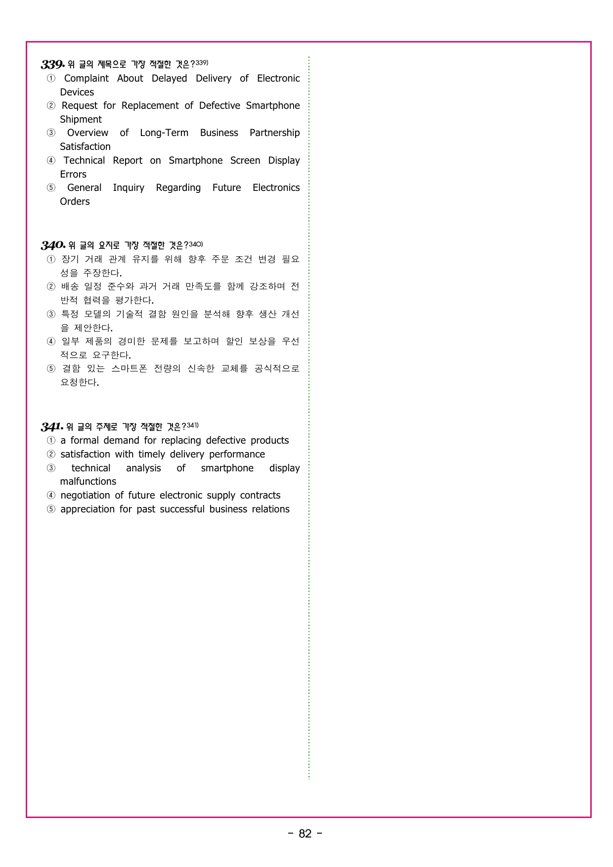 수능만만 20회 05 영어독해 모의고사_preview_undefined