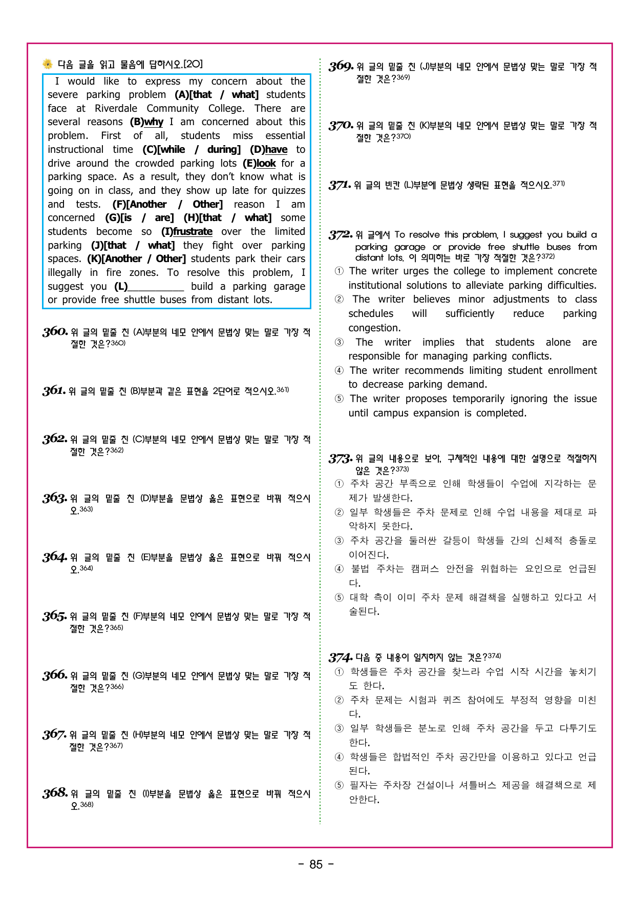 수능만만 20회 05 영어독해 모의고사_preview_undefined