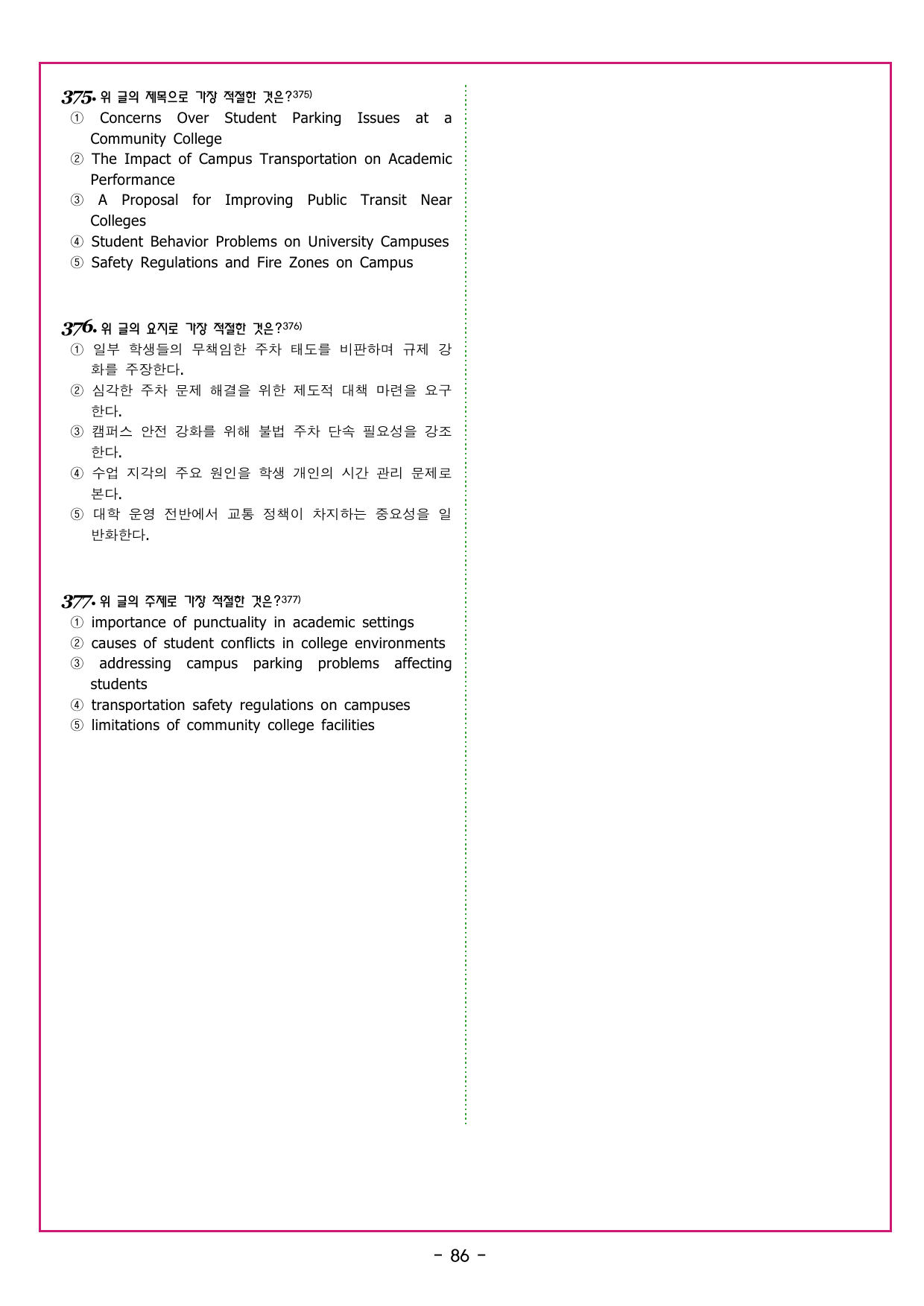 수능만만 20회 05 영어독해 모의고사_preview_undefined