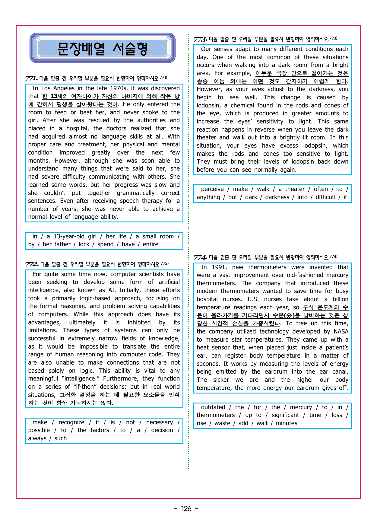 수능만만 20회 05 영어독해 모의고사_preview_undefined