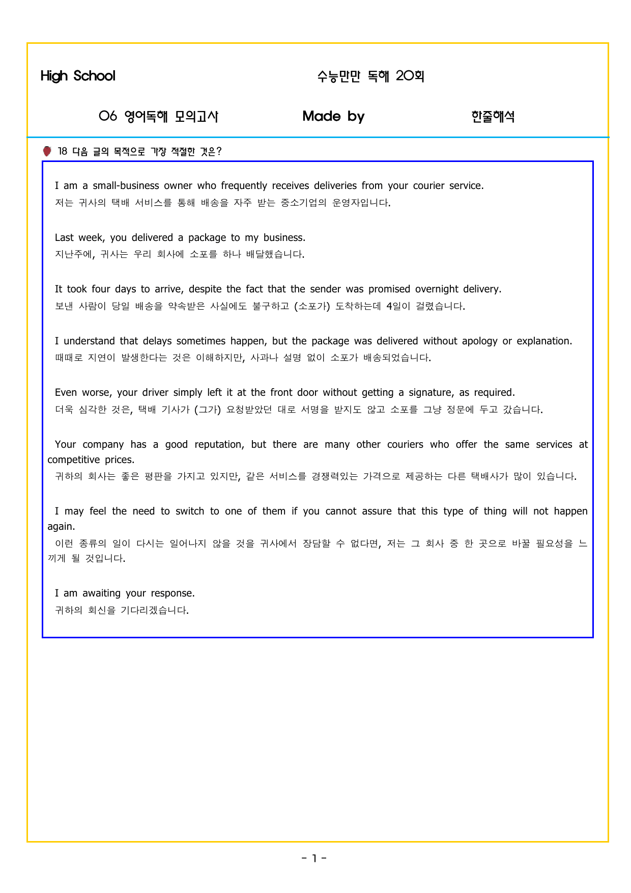 수능만만 20회 06 영어독해 모의고사_preview_undefined