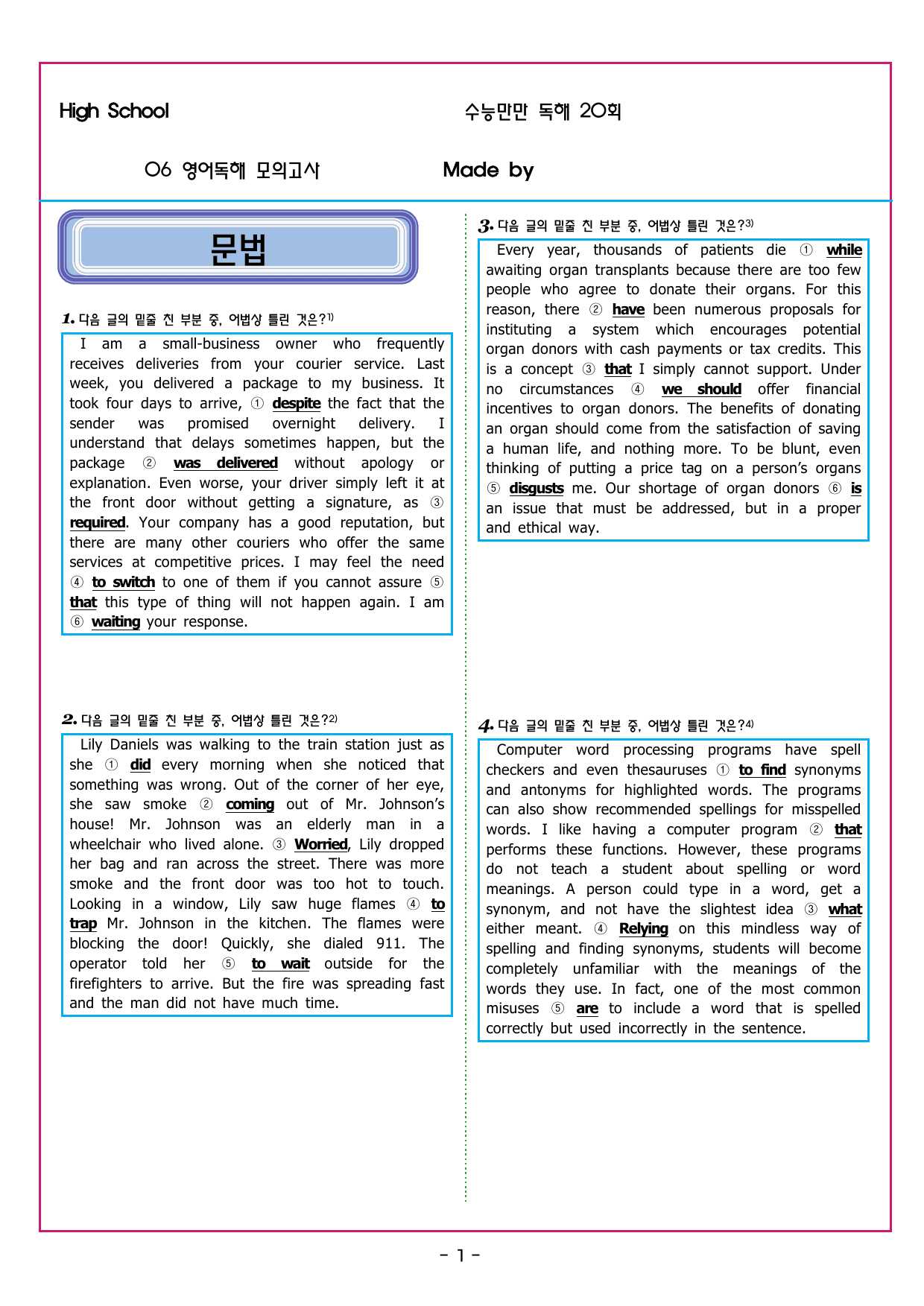 수능만만 20회 06 영어독해 모의고사_preview_undefined