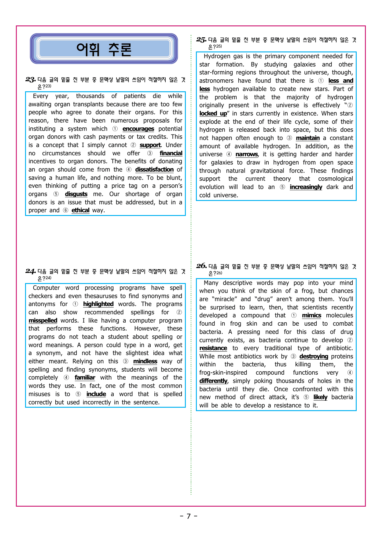 수능만만 20회 06 영어독해 모의고사_preview_undefined