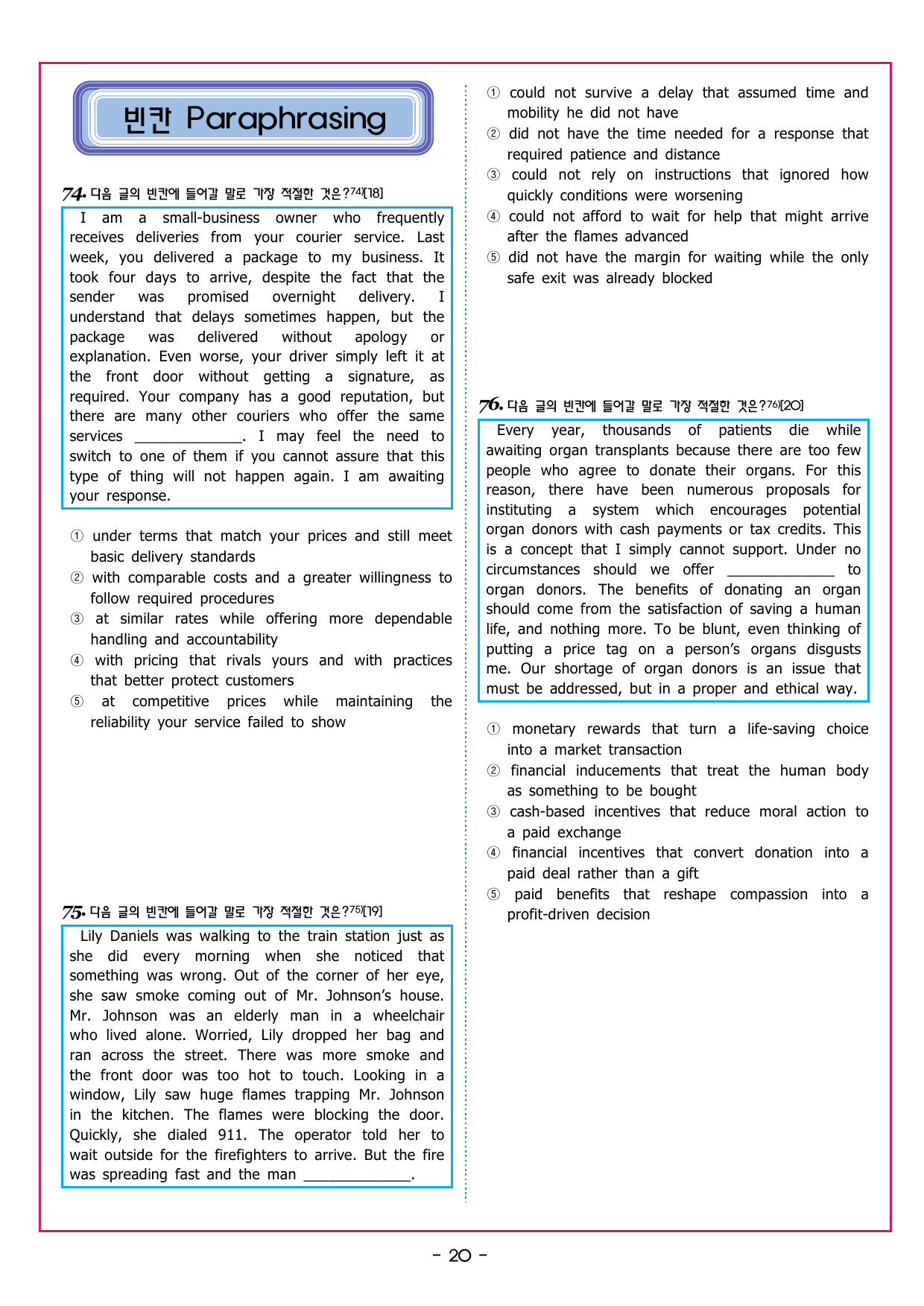 수능만만 20회 06 영어독해 모의고사_preview_undefined