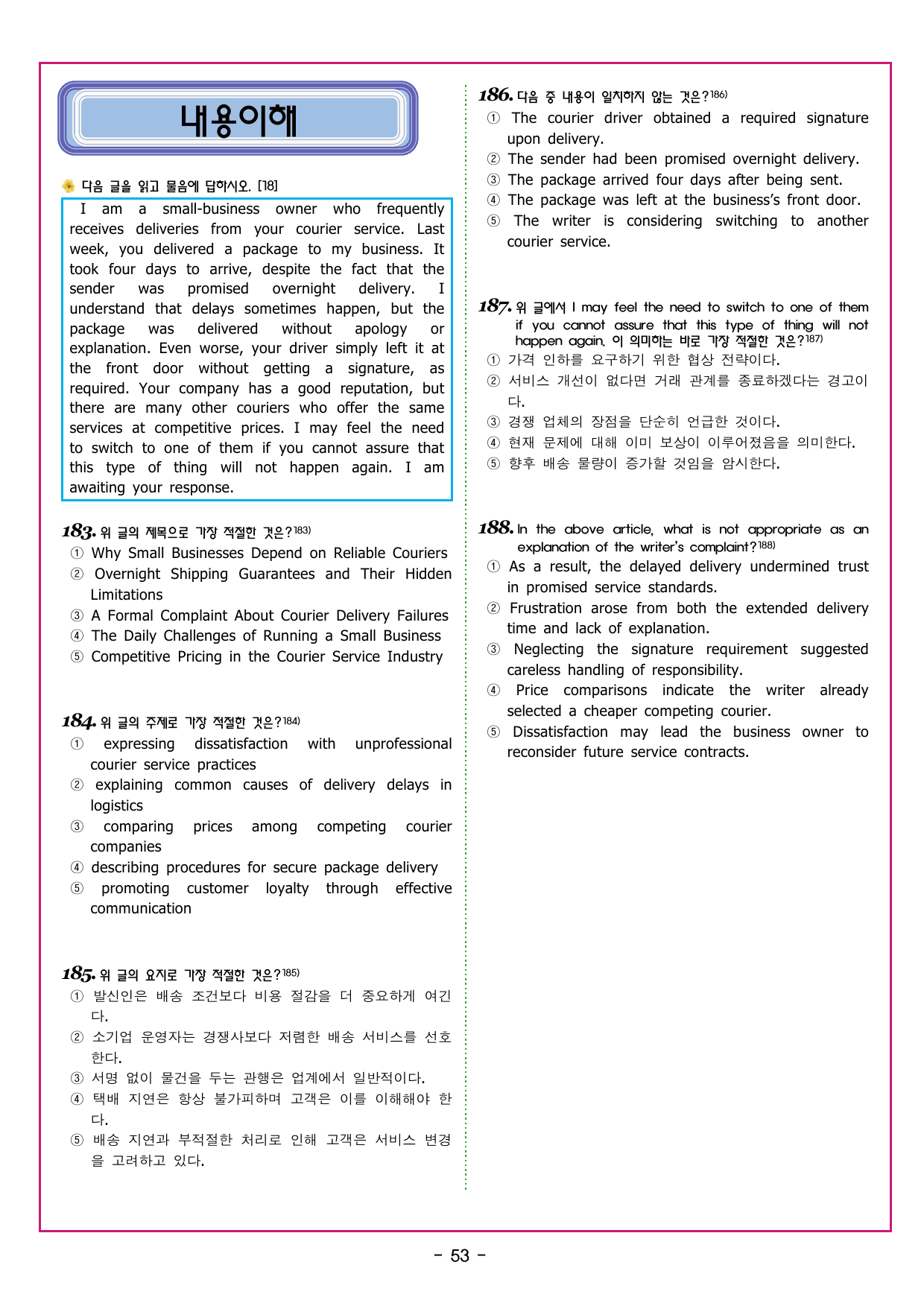 수능만만 20회 06 영어독해 모의고사_preview_undefined