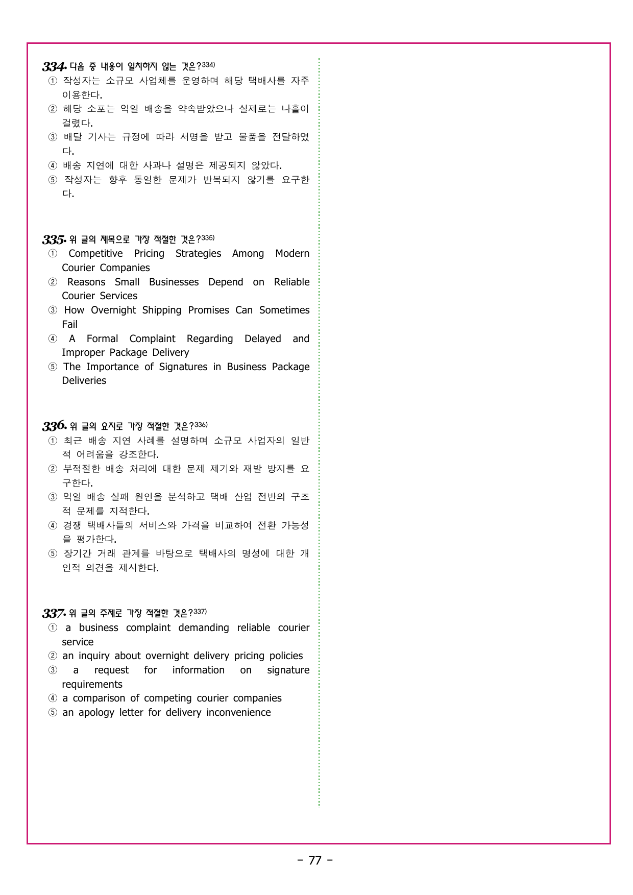 수능만만 20회 06 영어독해 모의고사_preview_undefined