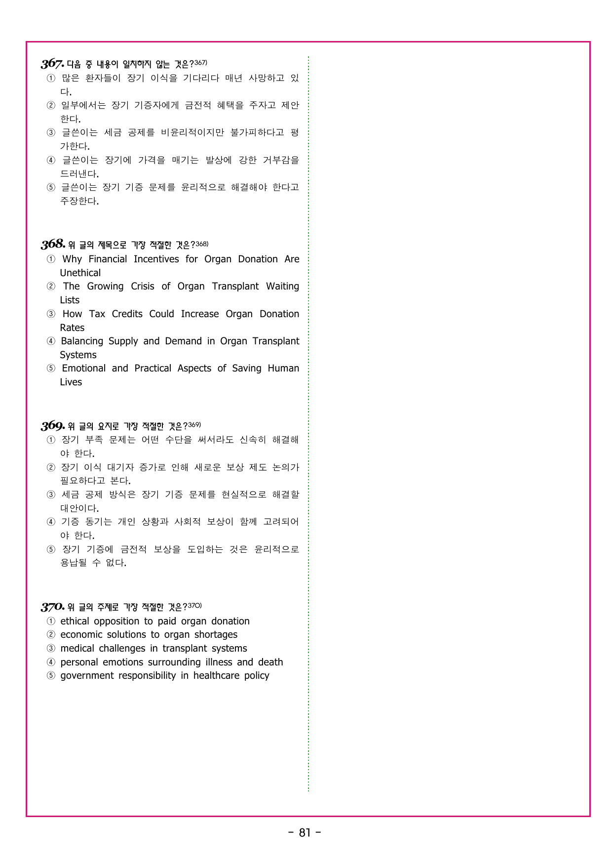 수능만만 20회 06 영어독해 모의고사_preview_undefined