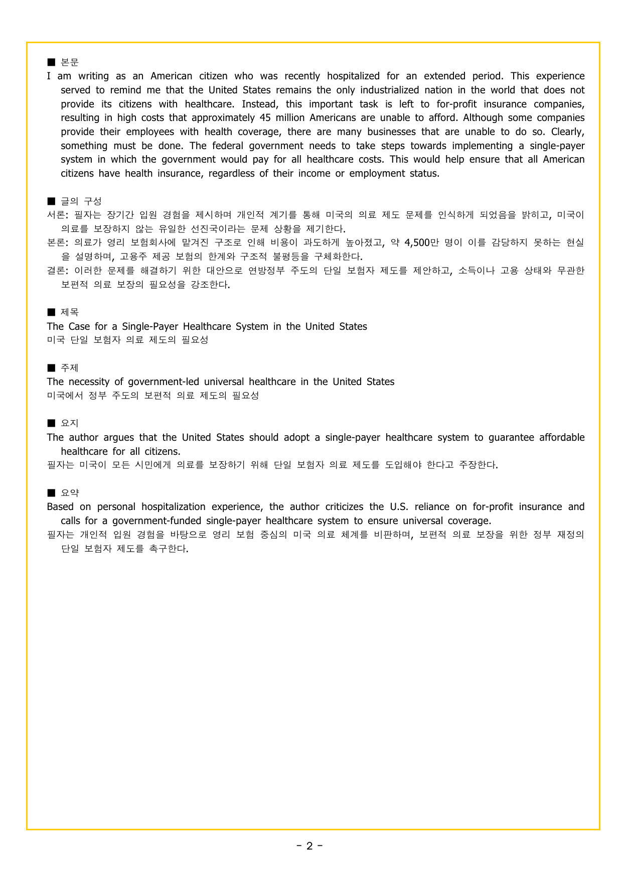 수능만만 20회 07 영어독해 모의고사_preview_undefined
