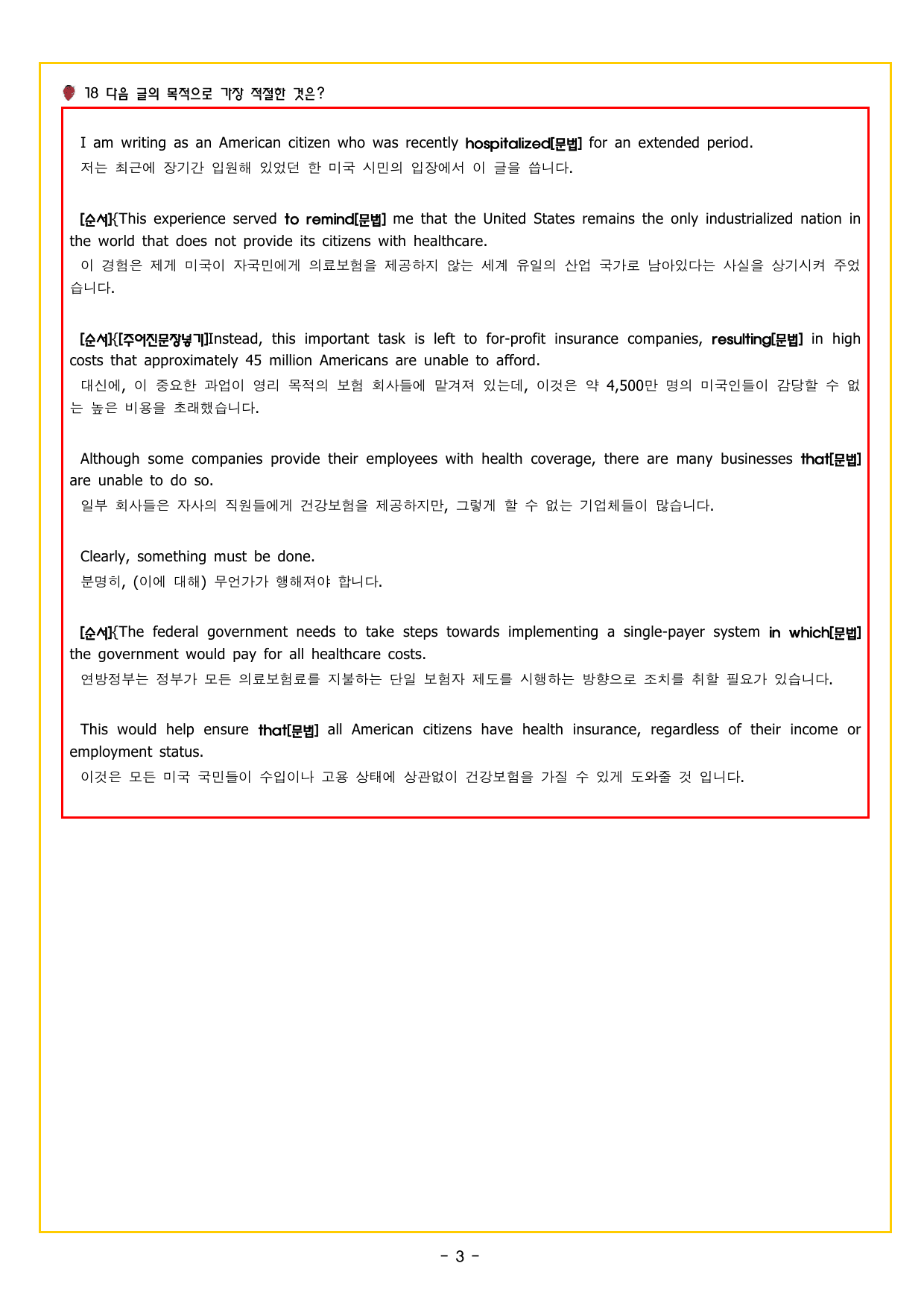 수능만만 20회 07 영어독해 모의고사_preview_undefined