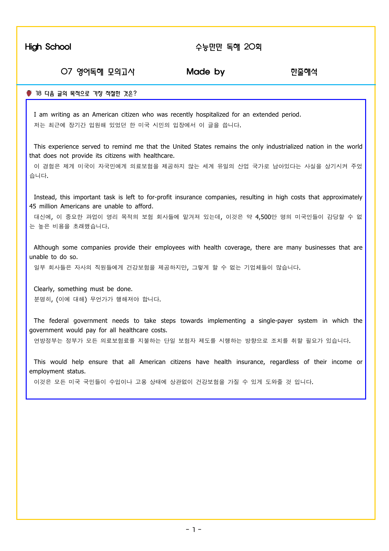 수능만만 20회 07 영어독해 모의고사_preview_undefined