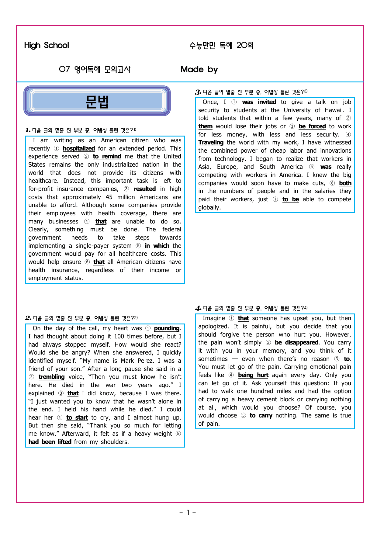 수능만만 20회 07 영어독해 모의고사_preview_undefined