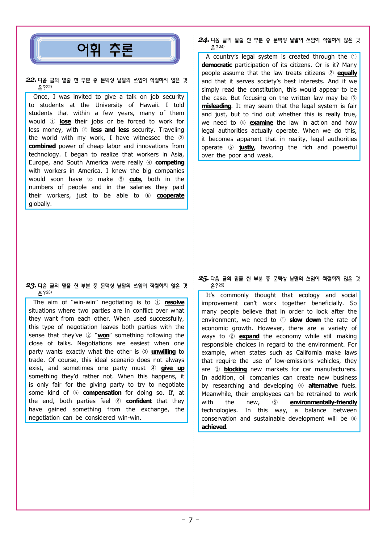 수능만만 20회 07 영어독해 모의고사_preview_undefined